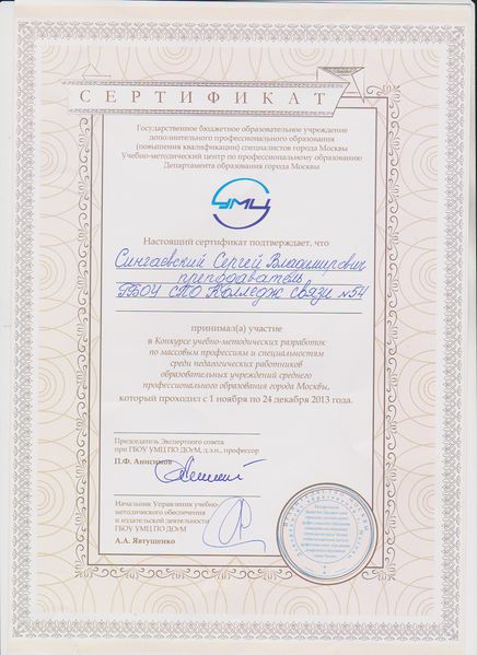 Файл:Сертификат 2013.jpg