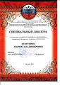 Специальный диплом в конкурсе портфолио Шануриной М.В..jpg