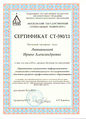 Сертификат МГСУ Литвинова И.А.jpg