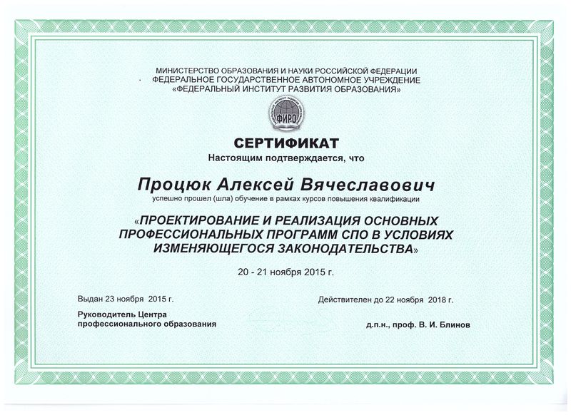 Файл:Сертификат 2015.jpg
