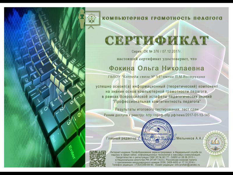 Файл:Сертификат по компьют грамотн педагога.jpg