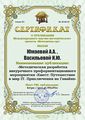 Сертификат Методичка Васильева И.Ю. 2016.jpg