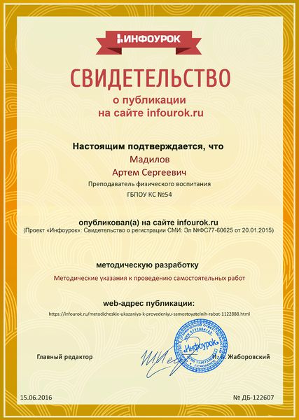 Файл:Сертификат проекта infourok.ru ДБ-122607.jpg
