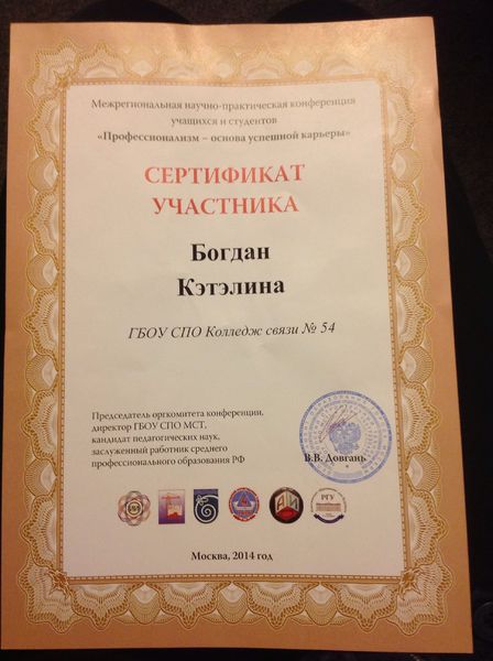 Файл:Сертификат участника Богдан К..jpeg