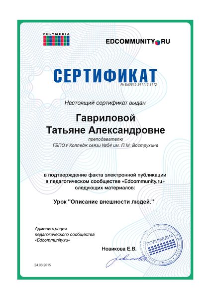 Файл:Сертификат Edcommunity.ru Гаврилова Т.А.jpg