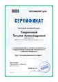 Сертификат Edcommunity.ru Гаврилова Т.А.jpg