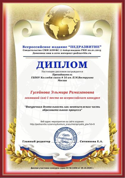 Файл:Диплом Педразвитие ГусейноваЭР 2020.jpg