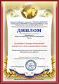 Диплом Педразвитие ГусейноваЭР 2020.jpg