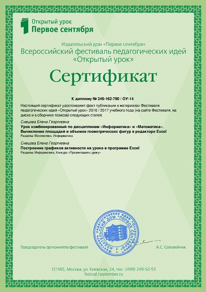 Файл:Сертификат 1 сентября Сивцова Е.Г.jpg