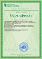 Сертификат 1 сентября Сивцова Е.Г.jpg