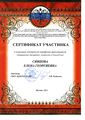 Сертификат участника конкурса Портфолио преподавателя Сивцовой Е.Г..jpg