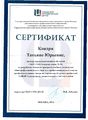 Сертификат ГМЦ за разработку типовых программ Кондря Т.Ю.jpg