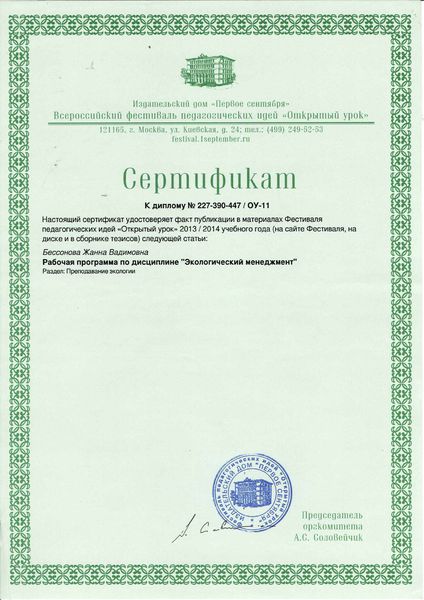 Файл:Сертификат к диплому 13-14.jpg