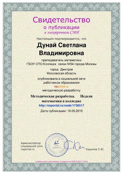 Файл:Сертификат публикации Дунай С.В.jpg