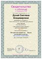 Сертификат публикации Дунай С.В.jpg
