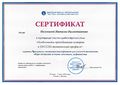 Сертификат ВШЭ Полухина Н.В.jpg