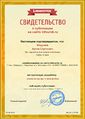 Сертификат проекта infourok.ru ДБ-122578.jpg