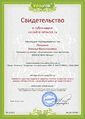 Сертификат проекта infourok.ru ДВ-105704 Полухина Н.В..jpg