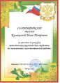 Сертификат участника конкурс методических указаний Куликова И.П.jpg
