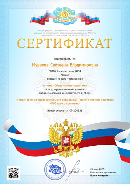 Файл:Сертификат Мураева-т5.1.jpg