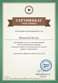 Сертификат участника Орлова Ильичев.jpg