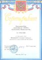 Сертификат участника Школьный этап Конкурса проектов Ижунцова Родионова 2017.jpg