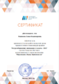 Сертификат эксперта Образование наука производство Родионова 2022.png