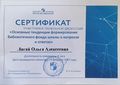 Лигай Сертификат Просвещение 09.02.2023.jpg