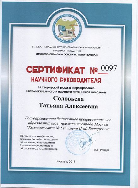Файл:Сертификат 2015 Соловьева Т.А.jpg