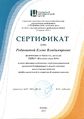 Сертификат ГМЦ Студенческие чтения 2015 Родионова.jpg