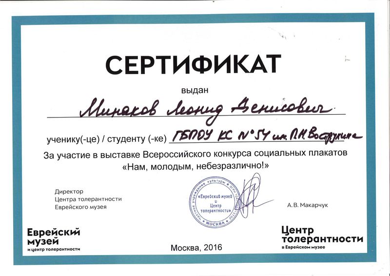 Файл:Сертификат Минаков Л.jpg