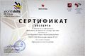 Сертификат эксперта III конкурса WorldSkills Russia Саттаровой Р.М..JPG