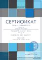 Сертификат проекта infourok.ru № АA-365660 Климаков В.А..jpg