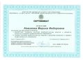 Сертификат разработчика программ 2014 Новиковой М.Ф.jpg