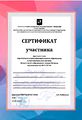 Сертификат участника Маркова В.Н.jpg