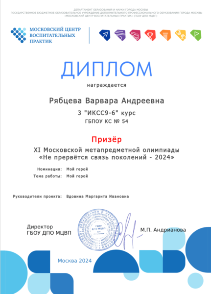 Файл:Диплом призёра Не прервется связь поколений Рябцева Вдовина 2024.png