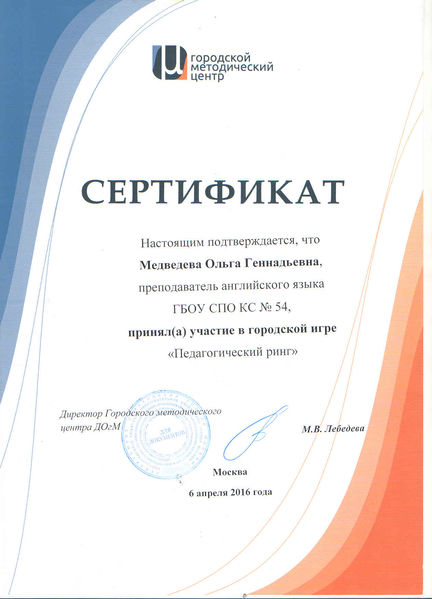Файл:Сертификат Медведева О.jpg