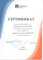 Сертификат Медведева О.jpg