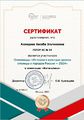 Сертификат участника История храмов Ахмедова Лигай 2024.jpeg