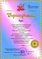 Сертификат Дунай С.В. Куликова И.П..jpg