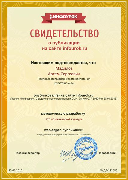 Файл:Сертификат проекта infourok.ru ДБ-122585.jpg