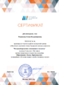 Сертификат эксперта Ресурсосбережение Родионова 2021.png