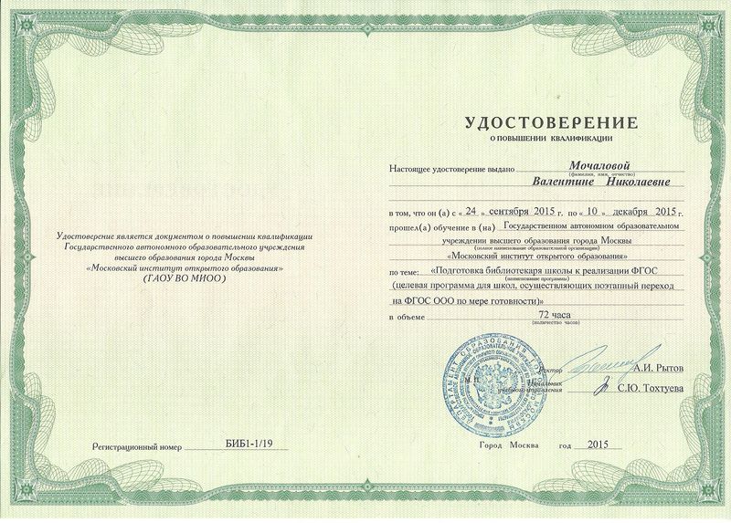 Файл:Повышение квалификации Мочалова.jpg