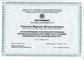 Сертификат 2015 ФИРО Проектирование и реализация ОПОП СПО Галкина М.В. 2015.jpg