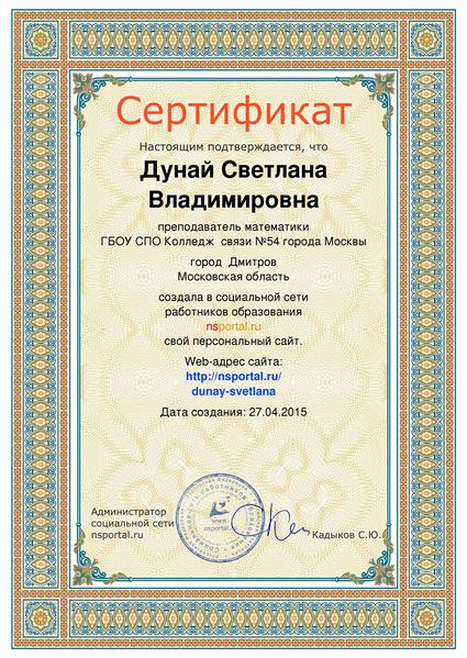 Файл:Сертификат nsportal Дунай С.В.jpg
