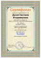 Сертификат nsportal Дунай С.В.jpg