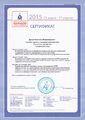 Сертификат Дунай С.В.jpg