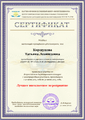 Сертификат ИНТЕРТЕХИНФОРМ Коршунова Т.Л.png
