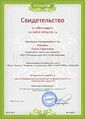 Сертификат электронного издания Infourok.ru Сивцова Е.Г. 318427.jpg