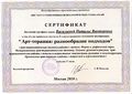 Сертификат НОУ ИСПТ 2010 Васильева Н.В.jpg